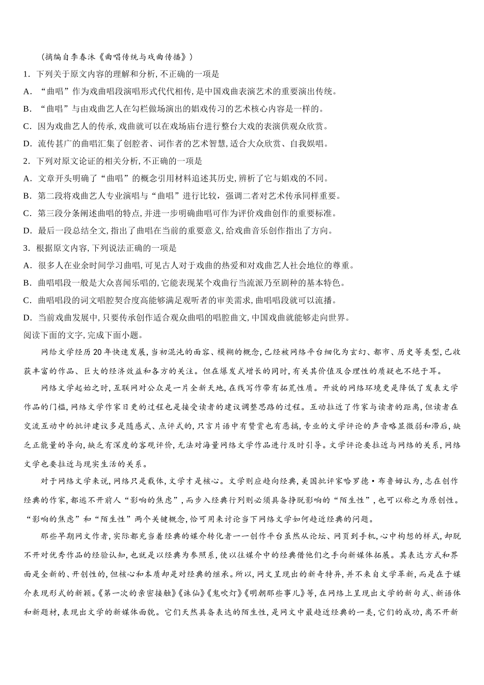 河北省承德市十三校联考2024-2025学年高一下语文期末质量跟踪监视模拟试题含解析_第2页