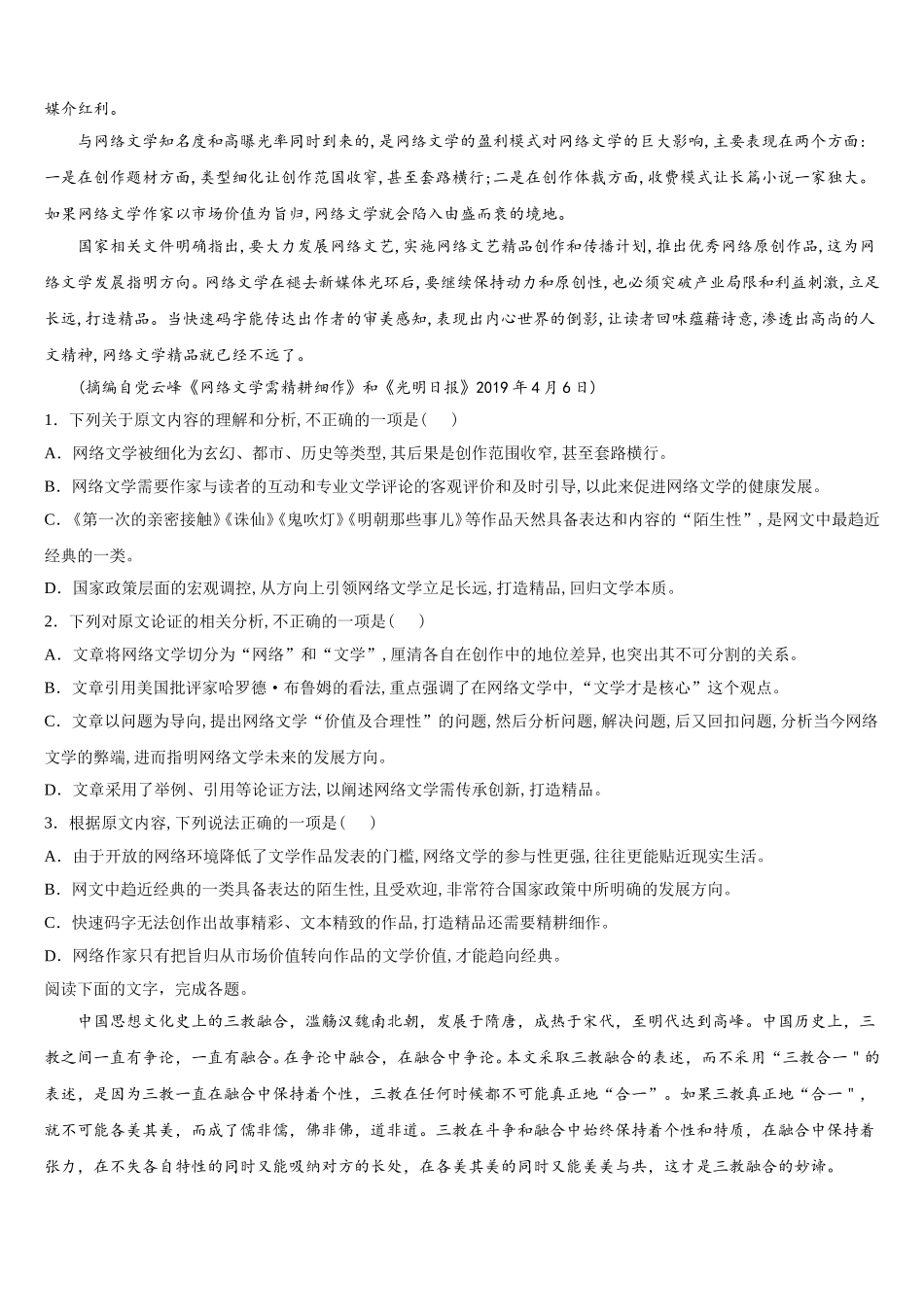 河北省承德市十三校联考2024-2025学年高一下语文期末质量跟踪监视模拟试题含解析_第3页