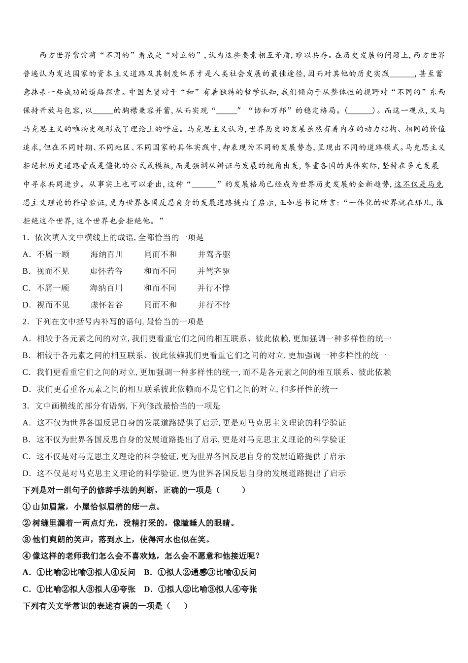 河北省廊坊市2025年语文高一第二学期期末联考模拟试题含解析_第2页