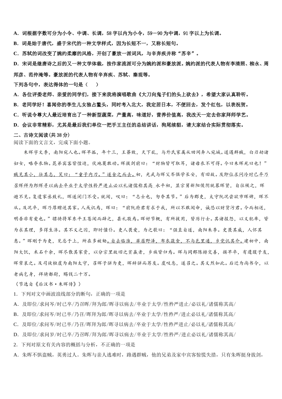 河北省廊坊市2025年语文高一第二学期期末联考模拟试题含解析_第3页