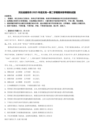 河北省廊坊市2025年语文高一第二学期期末联考模拟试题含解析