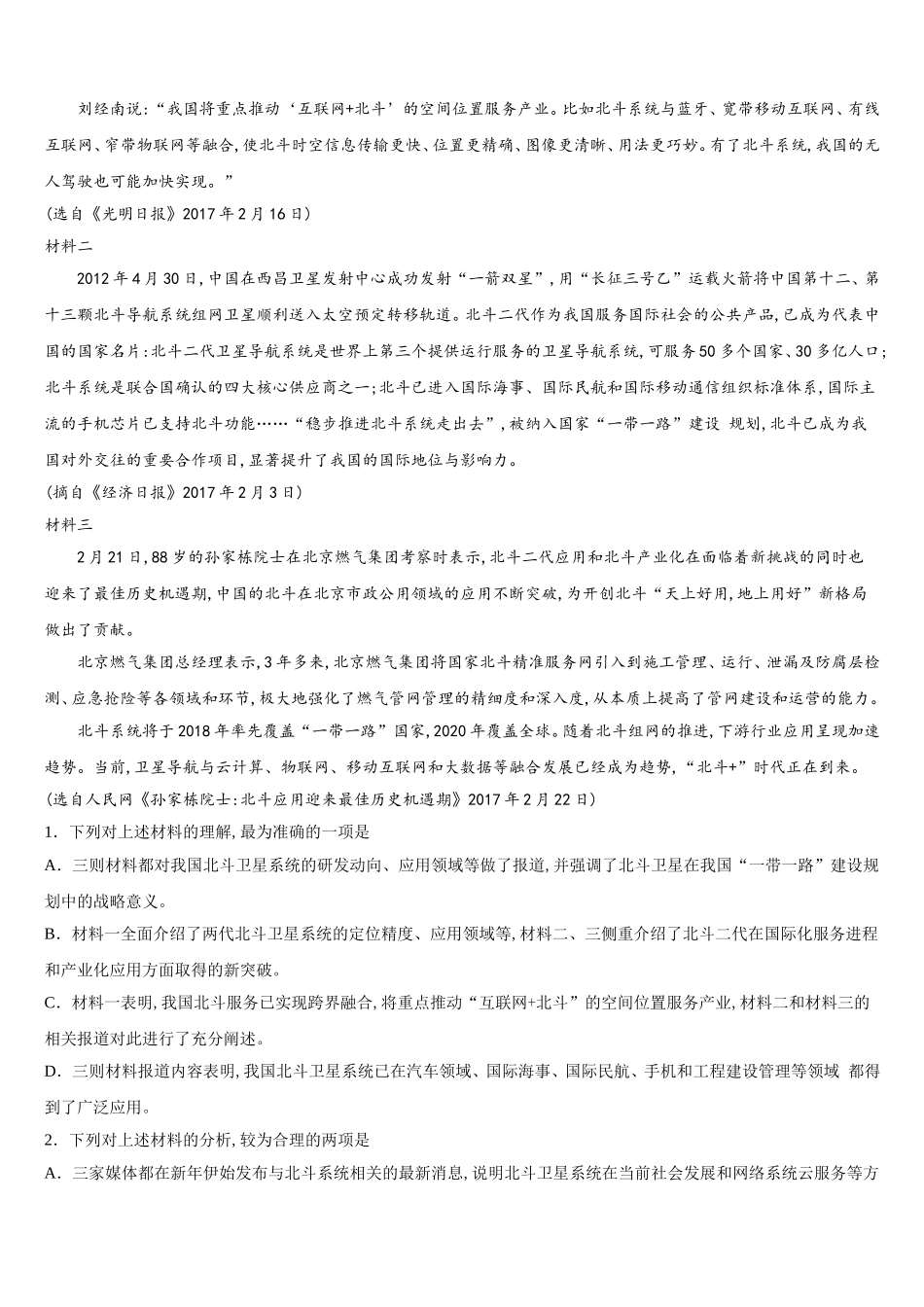 河北省石家庄市第二中学、唐山市第一中学等“五个一名校联盟”2025年高一下语文期末联考模拟试题含解析_第2页
