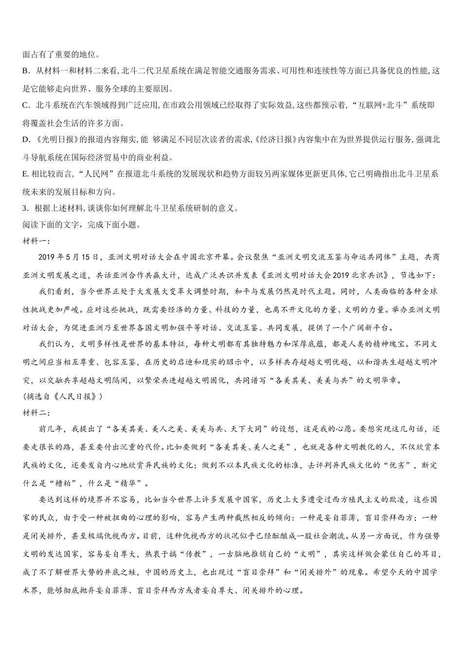 河北省石家庄市第二中学、唐山市第一中学等“五个一名校联盟”2025年高一下语文期末联考模拟试题含解析_第3页