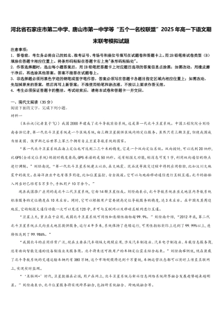河北省石家庄市第二中学、唐山市第一中学等“五个一名校联盟”2025年高一下语文期末联考模拟试题含解析