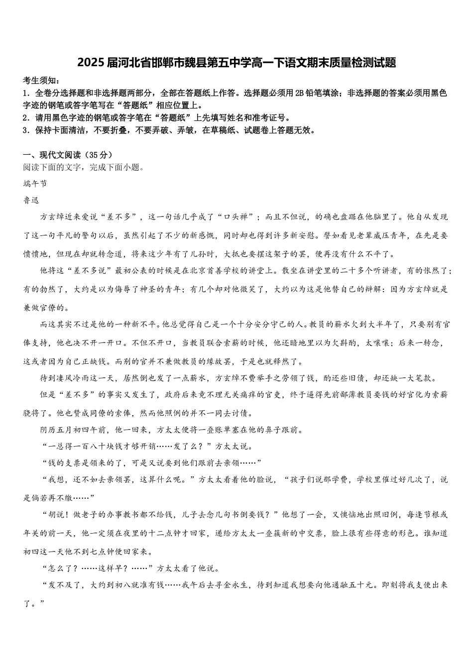 2025届河北省邯郸市魏县第五中学高一下语文期末质量检测试题含解析_第1页