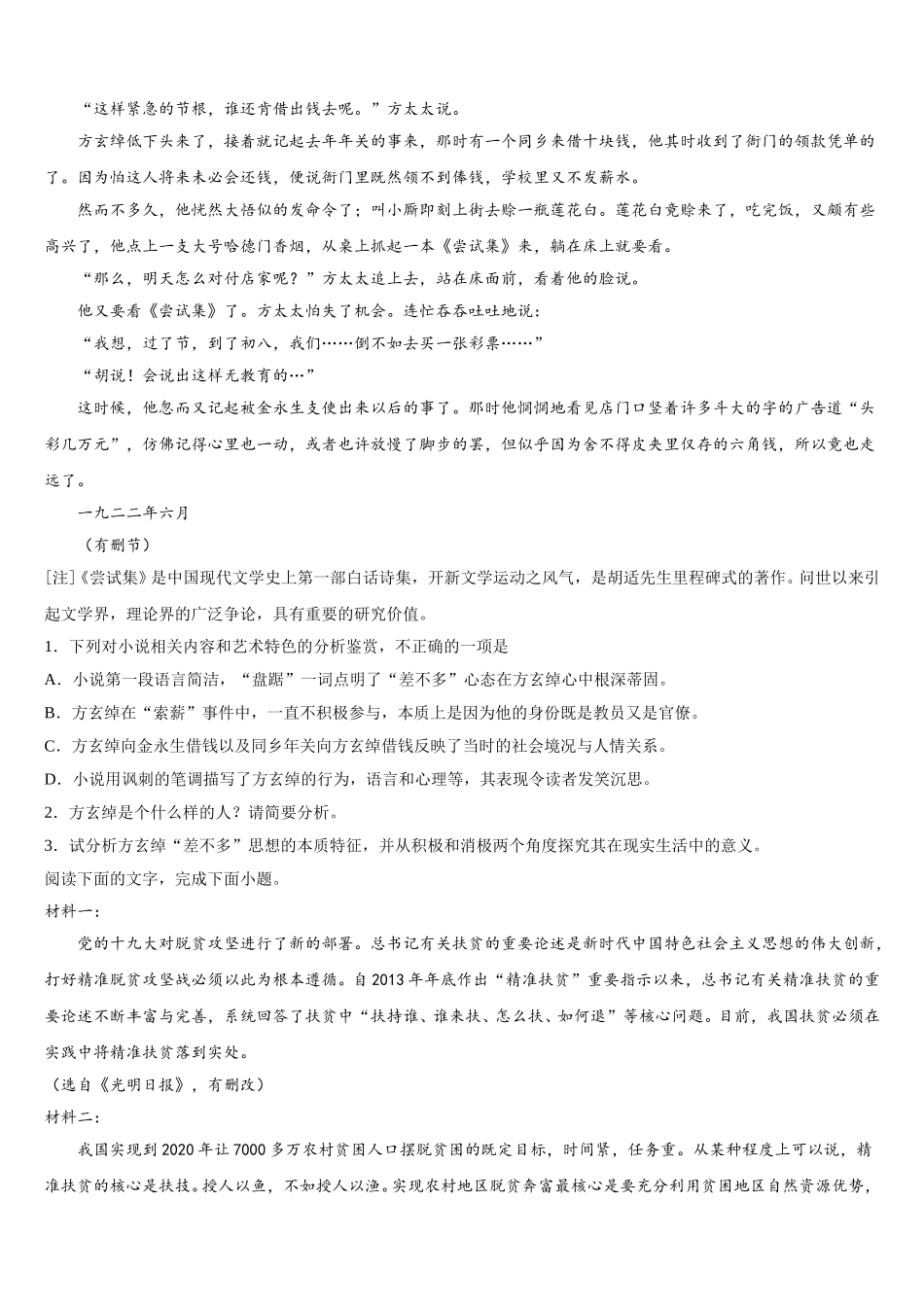 2025届河北省邯郸市魏县第五中学高一下语文期末质量检测试题含解析_第2页
