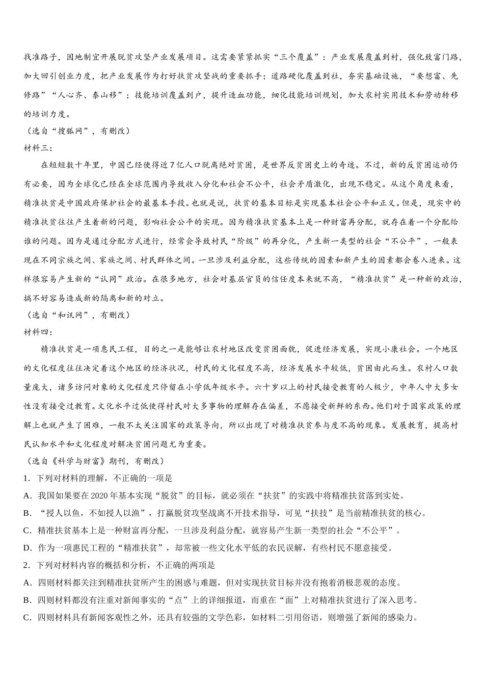 2025届河北省邯郸市魏县第五中学高一下语文期末质量检测试题含解析_第3页