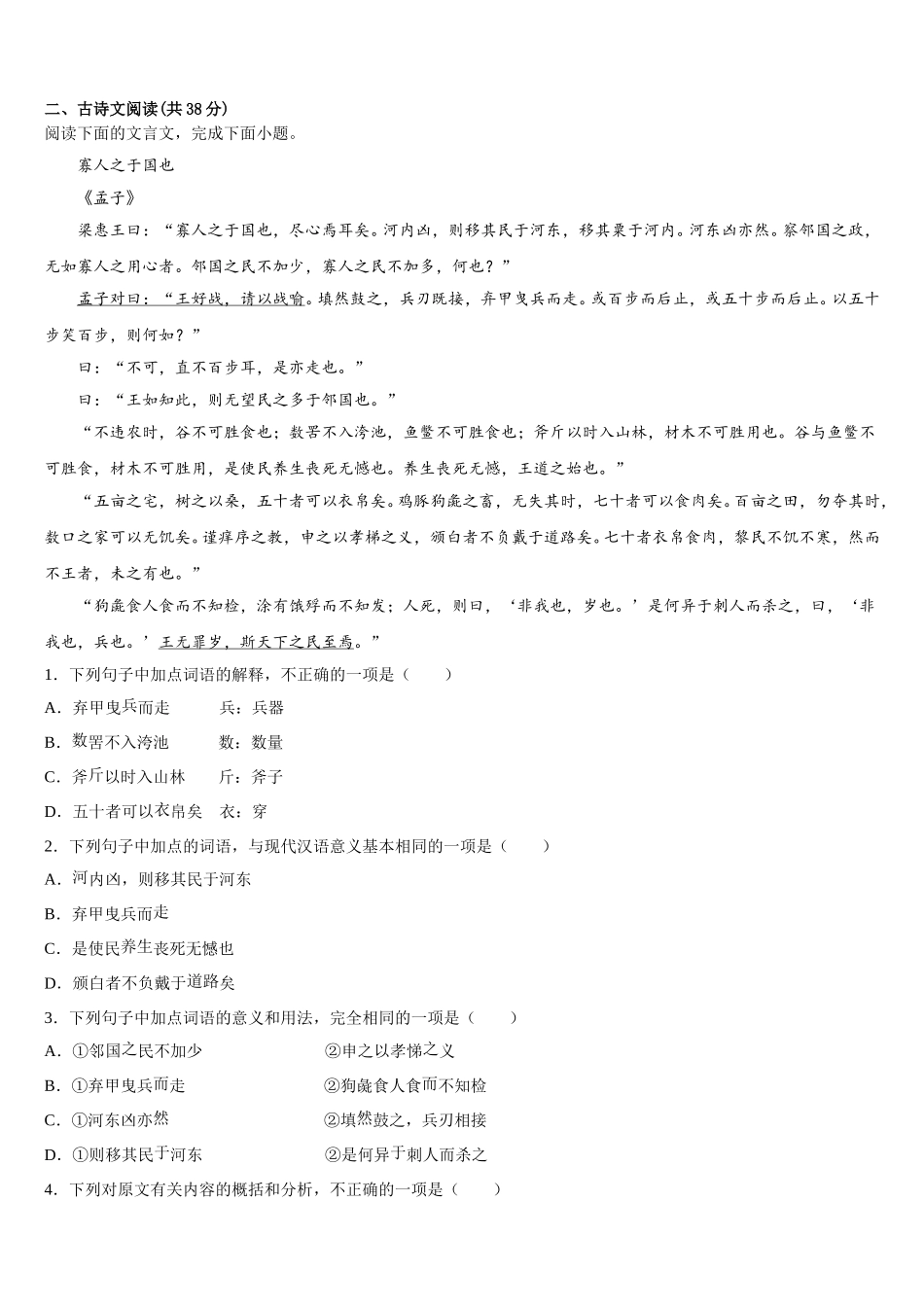 2024-2025学年河北省沧州市示范名校高一下语文期末复习检测模拟试题含解析_第3页