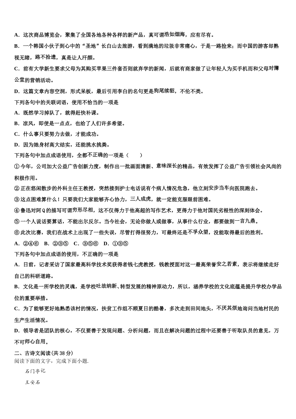 河北省邢台市第一中学2024-2025学年语文高一下期末检测试题含解析_第2页