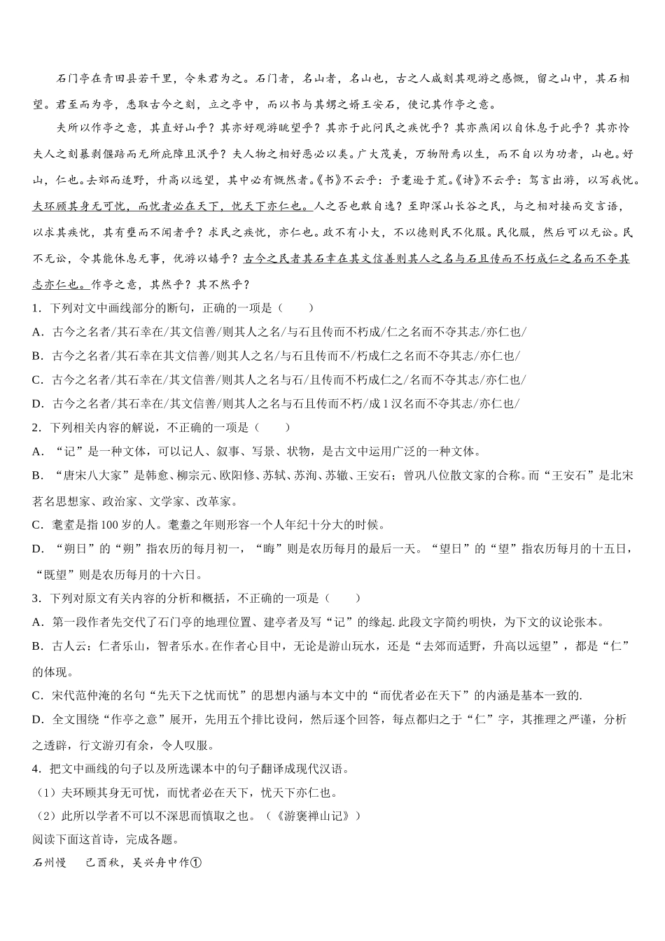 河北省邢台市第一中学2024-2025学年语文高一下期末检测试题含解析_第3页
