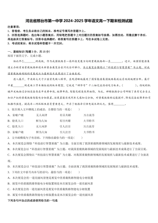 河北省邢台市第一中学2024-2025学年语文高一下期末检测试题含解析