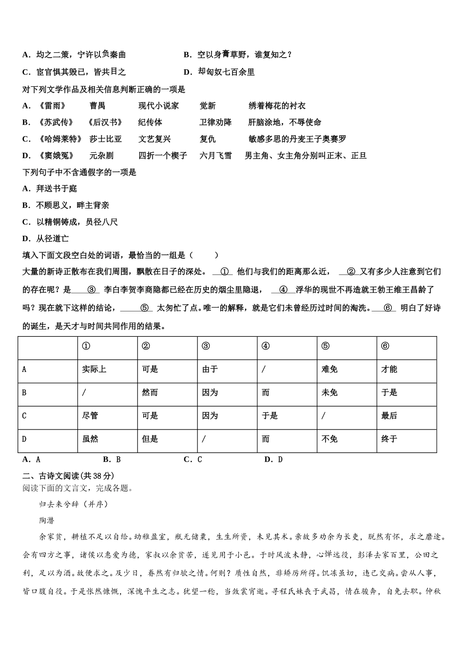 2025届河北省张家口市宣化一中高一下语文期末复习检测模拟试题含解析_第2页