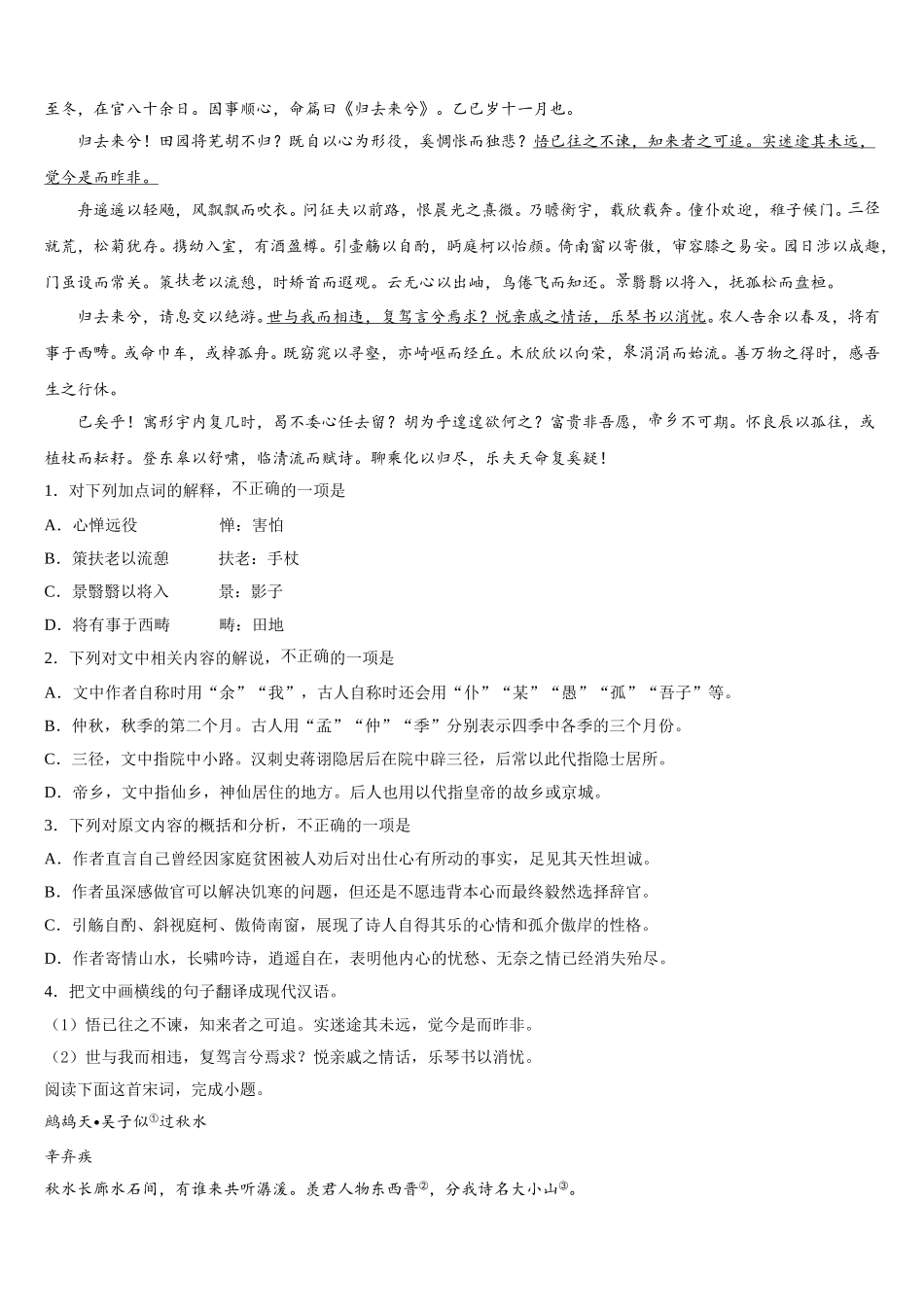 2025届河北省张家口市宣化一中高一下语文期末复习检测模拟试题含解析_第3页