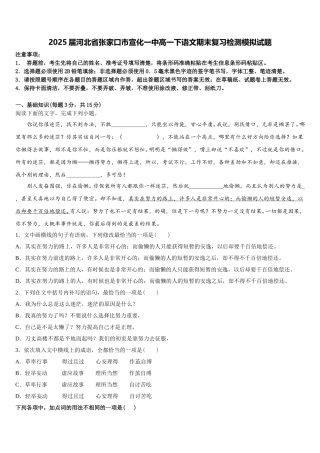 2025届河北省张家口市宣化一中高一下语文期末复习检测模拟试题含解析