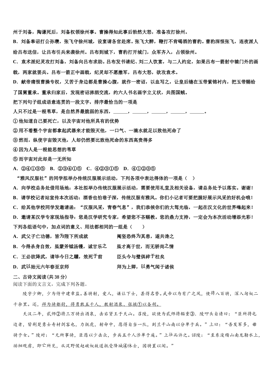 河北省保定市唐县第一中学2024-2025学年高一下语文期末学业质量监测模拟试题含解析_第2页