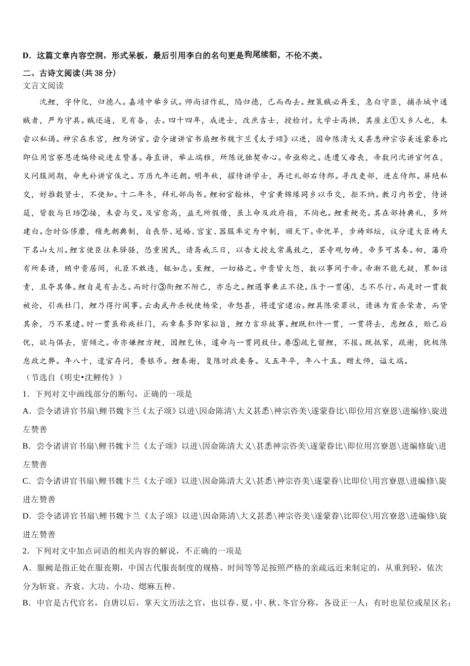 2025年河北省河间市第一中学语文高一第二学期期末学业质量监测模拟试题含解析_第2页