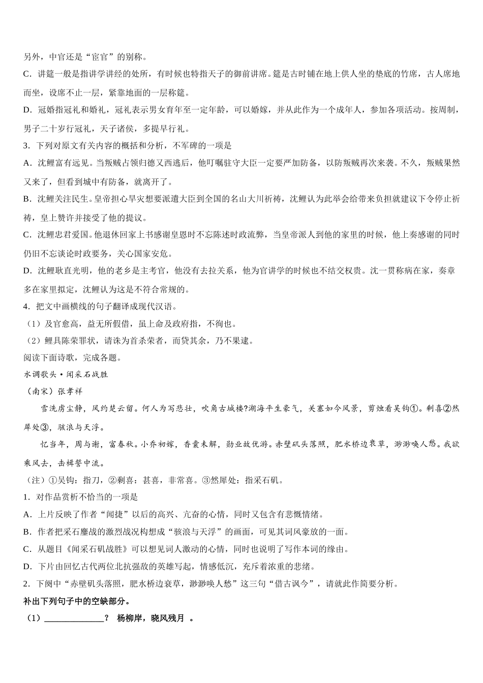 2025年河北省河间市第一中学语文高一第二学期期末学业质量监测模拟试题含解析_第3页