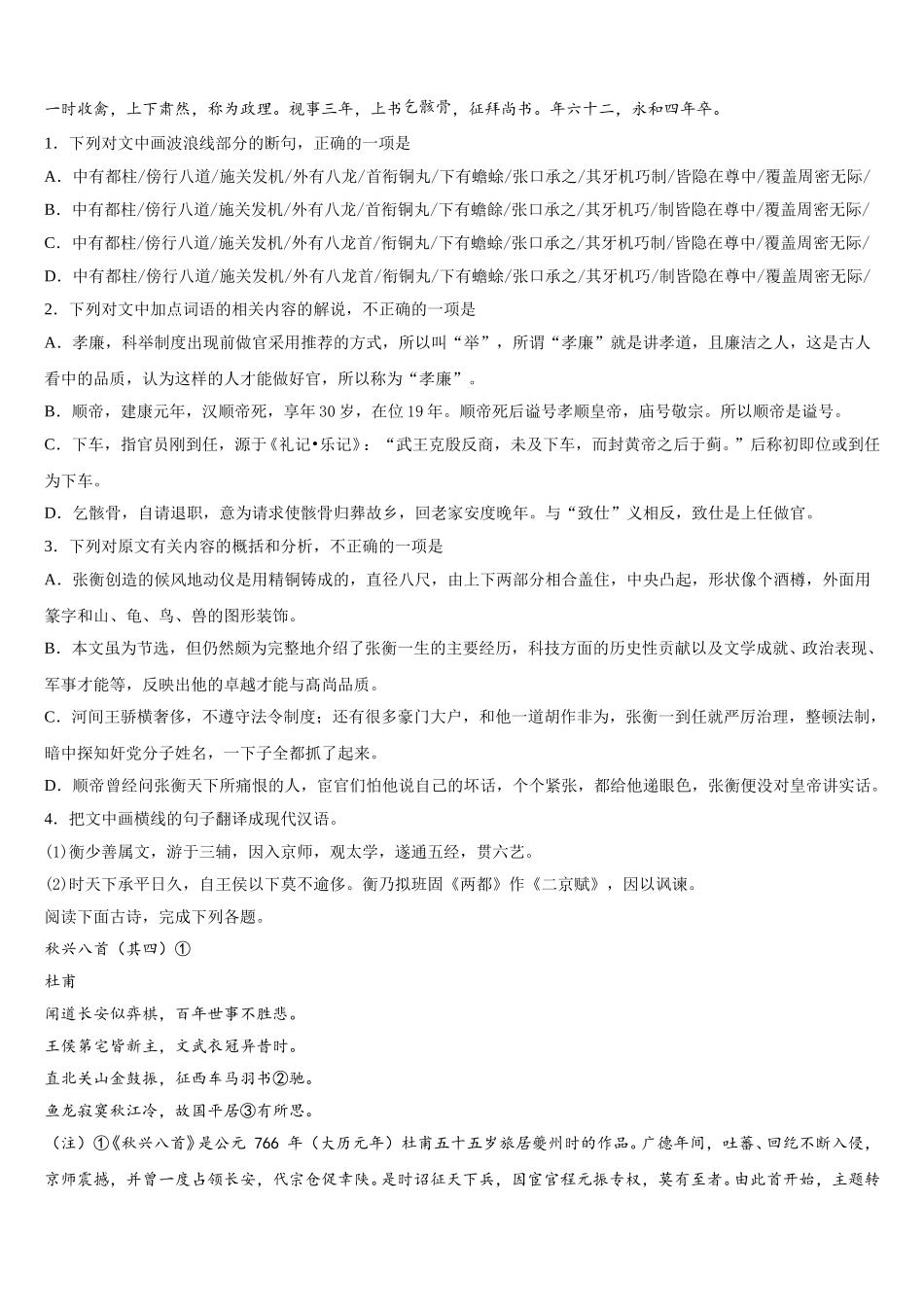 河北省保定一中2024-2025学年语文高一下期末达标检测试题含解析_第3页