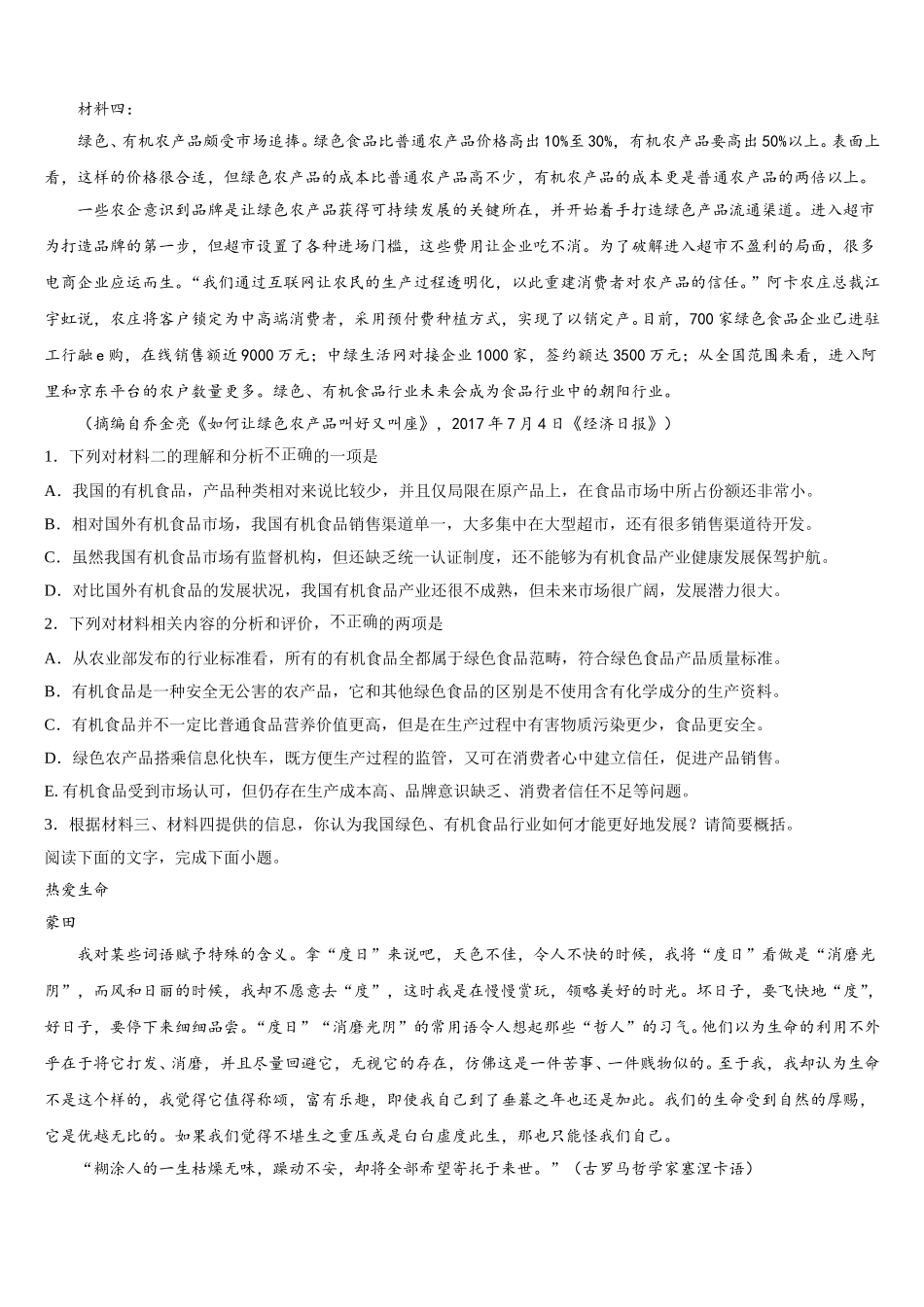 2025届河北省保定市第一中学语文高一第二学期期末检测模拟试题含解析_第2页