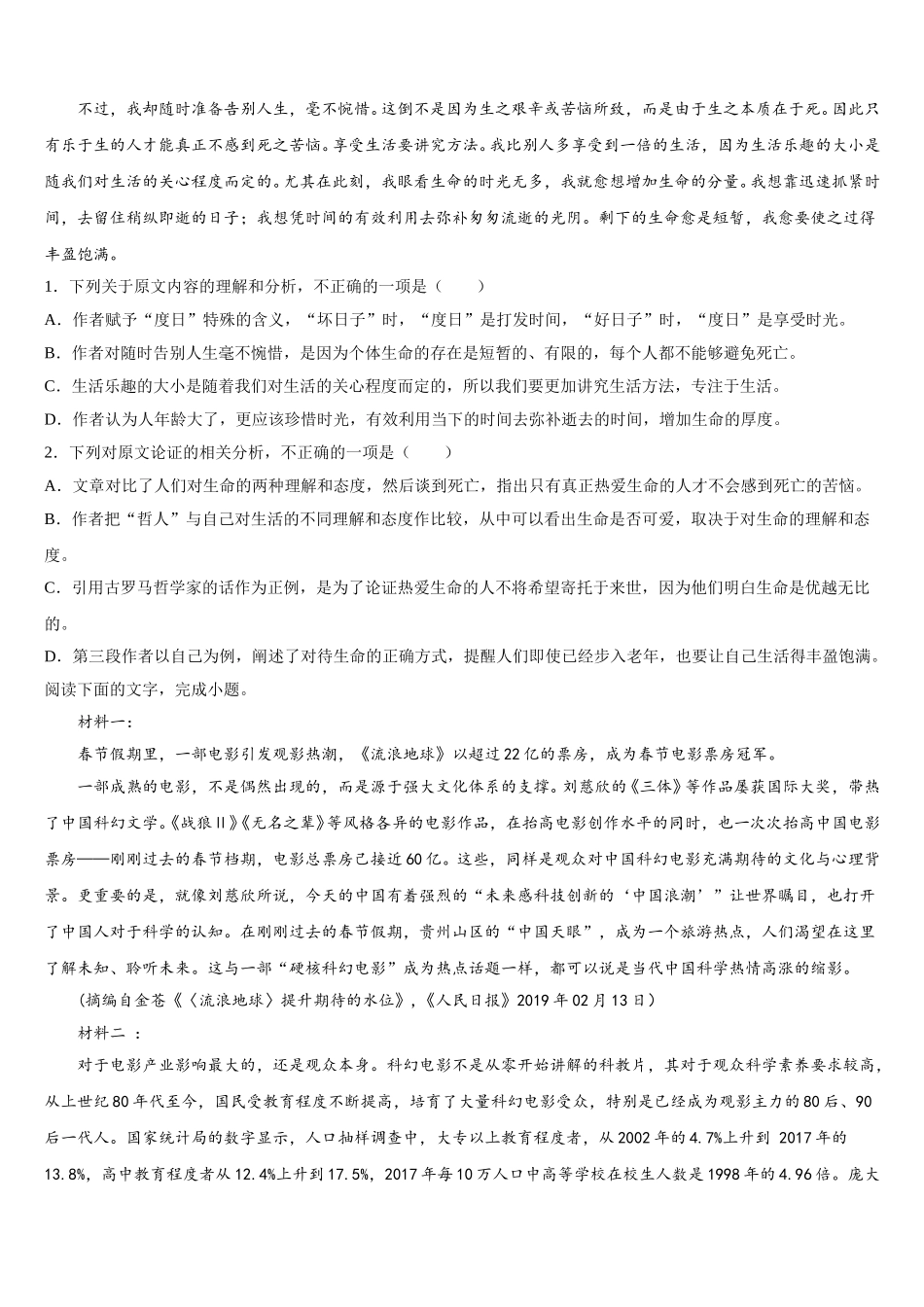 2025届河北省保定市第一中学语文高一第二学期期末检测模拟试题含解析_第3页