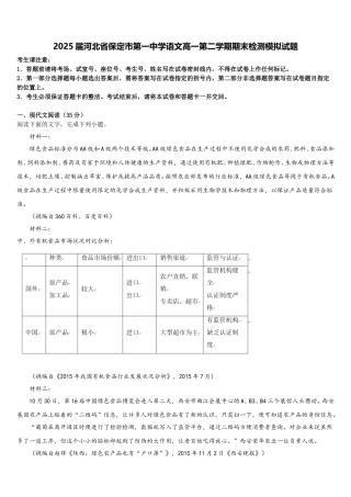 2025届河北省保定市第一中学语文高一第二学期期末检测模拟试题含解析