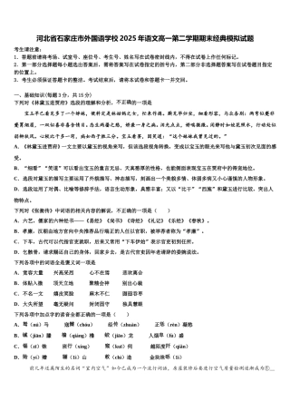 河北省石家庄市外国语学校2025年语文高一第二学期期末经典模拟试题含解析