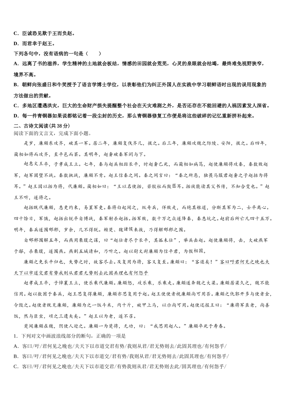 河北省三河市第三中学2025年语文高一下期末联考模拟试题含解析_第2页