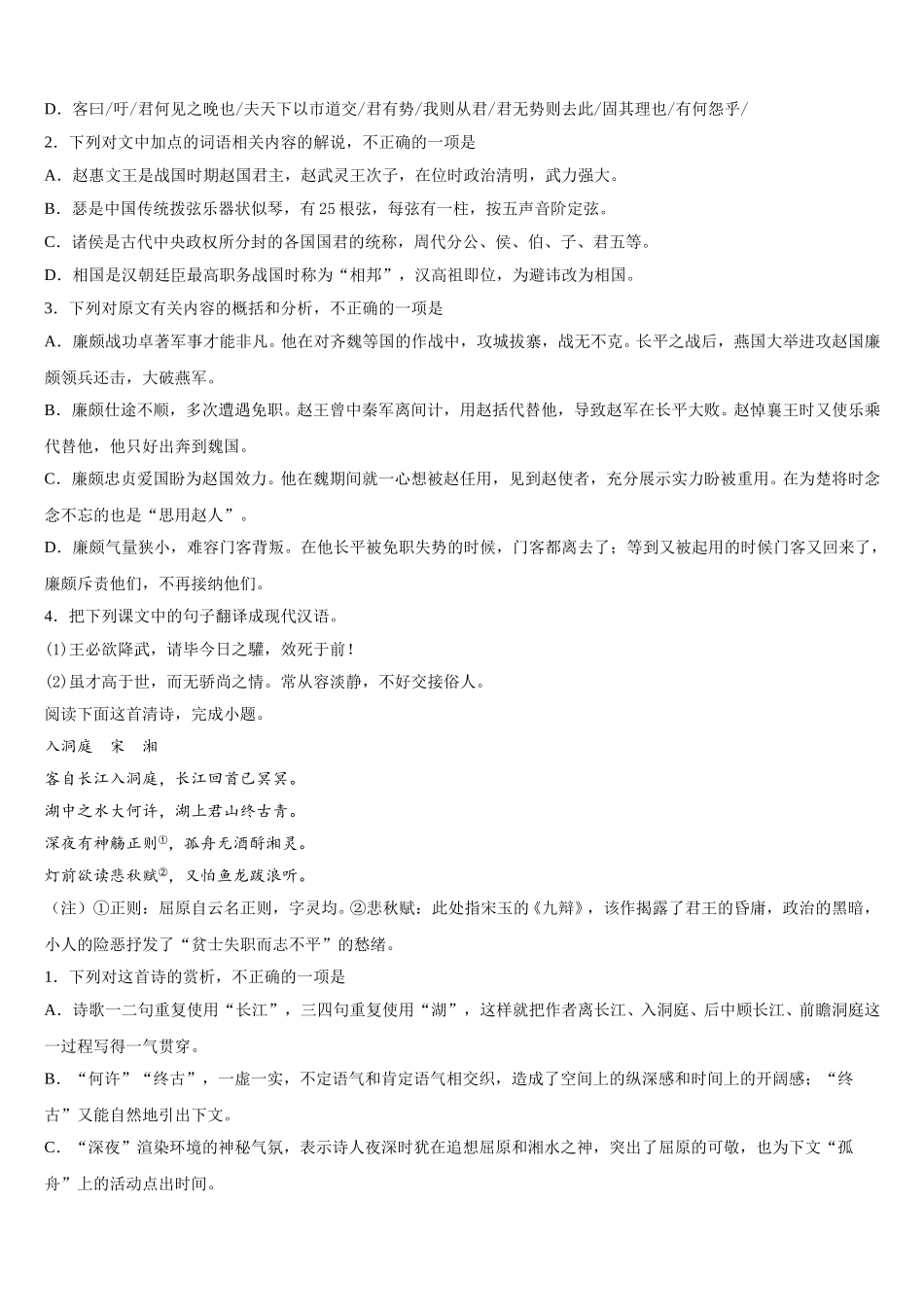 河北省三河市第三中学2025年语文高一下期末联考模拟试题含解析_第3页