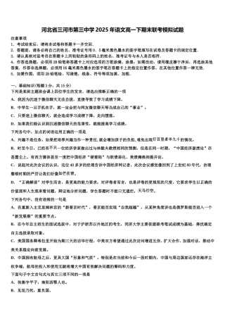 河北省三河市第三中学2025年语文高一下期末联考模拟试题含解析