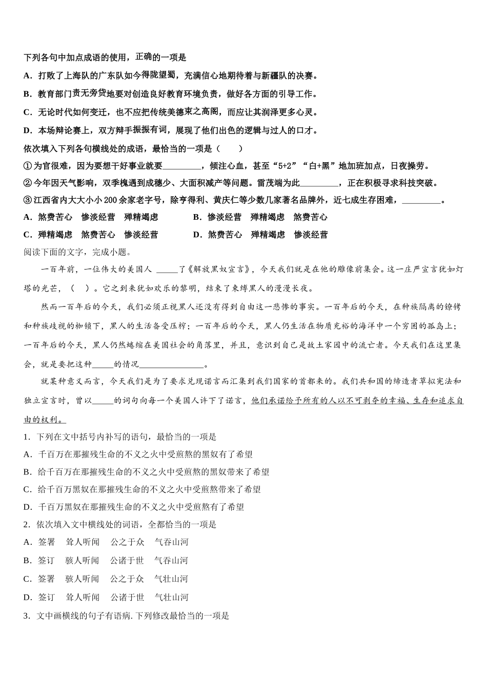 河北省沧州市盐山中学2024-2025学年语文高一第二学期期末学业质量监测试题含解析_第2页