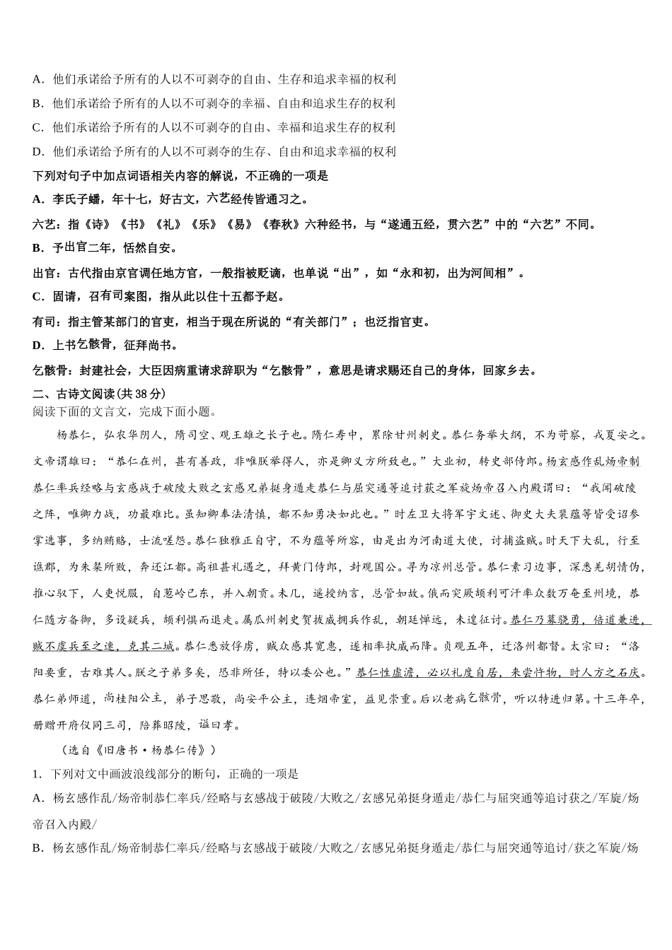 河北省沧州市盐山中学2024-2025学年语文高一第二学期期末学业质量监测试题含解析_第3页