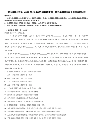 河北省沧州市盐山中学2024-2025学年语文高一第二学期期末学业质量监测试题含解析