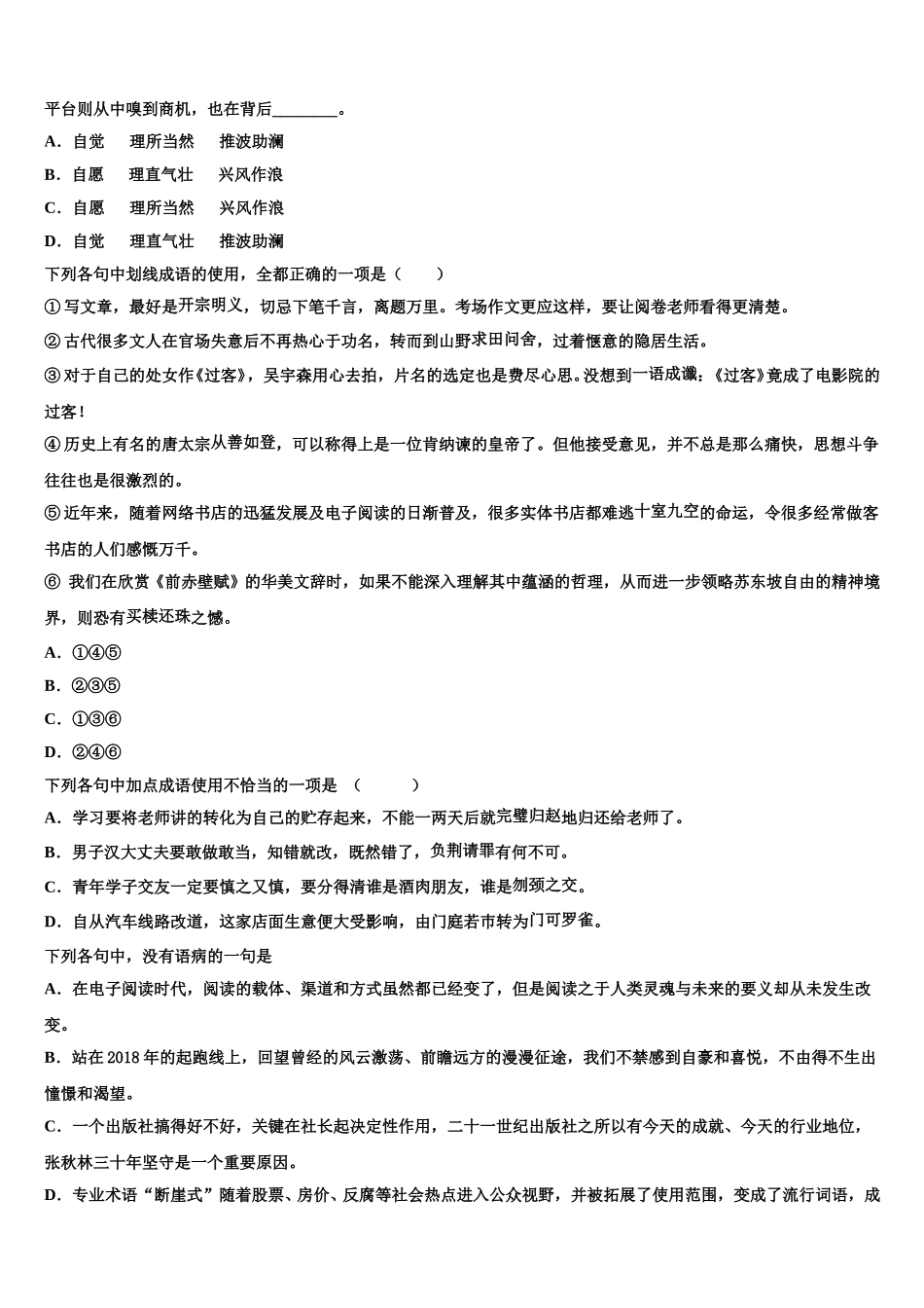 河北省博野中学2024-2025学年语文高一第二学期期末学业质量监测试题含解析_第2页