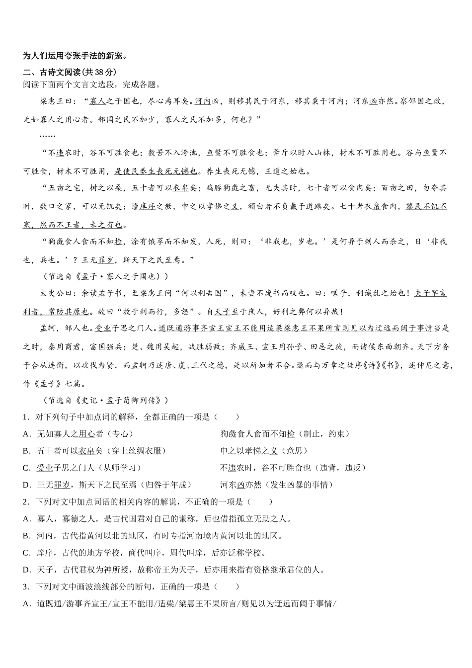 河北省博野中学2024-2025学年语文高一第二学期期末学业质量监测试题含解析_第3页