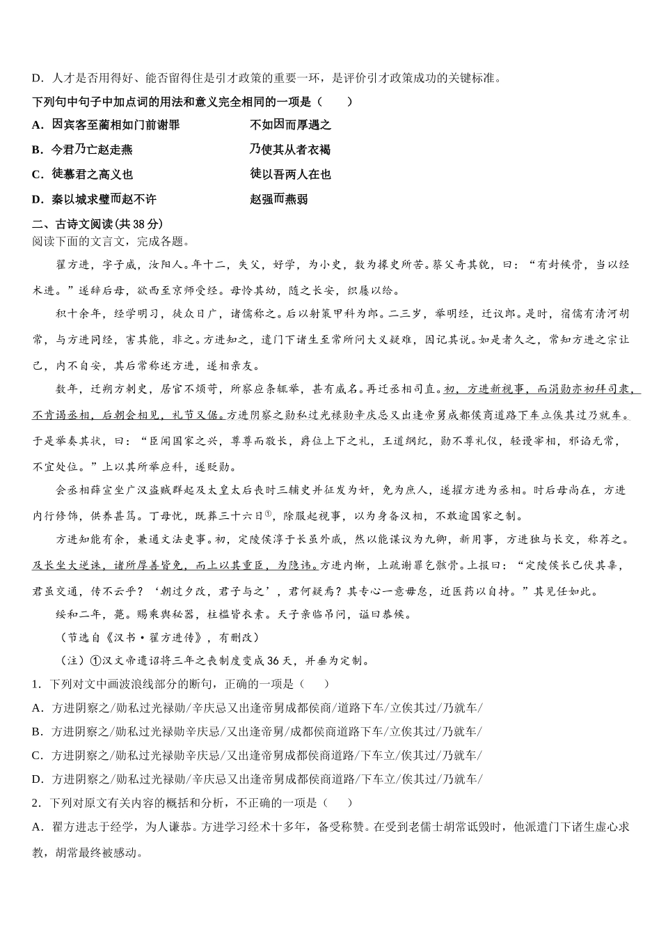 河北省石家庄市美华美术高中2024-2025学年语文高一第二学期期末联考模拟试题含解析_第3页