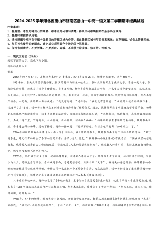 2024-2025学年河北省唐山市路南区唐山一中高一语文第二学期期末经典试题含解析