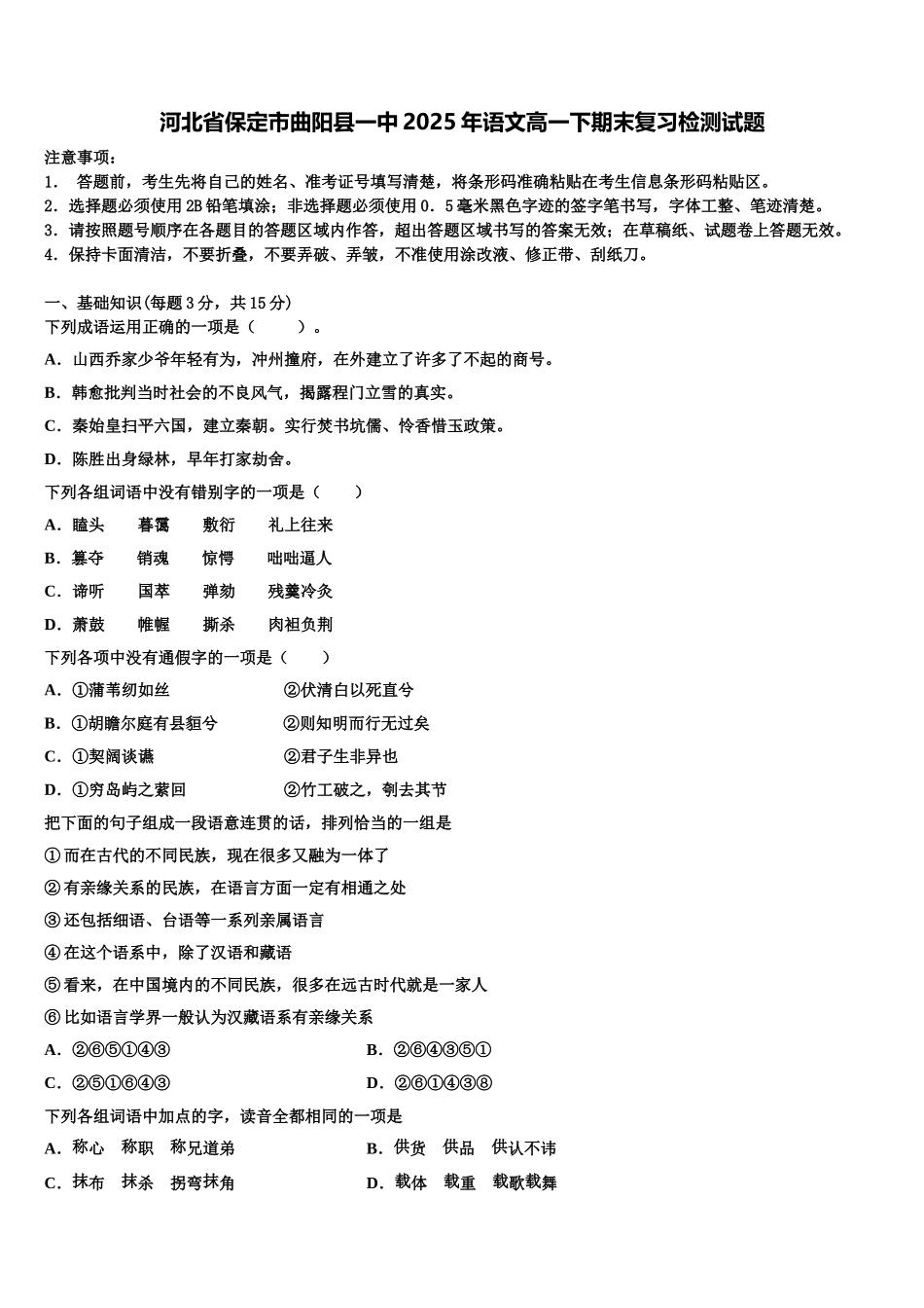 河北省保定市曲阳县一中2025年语文高一下期末复习检测试题含解析_第1页