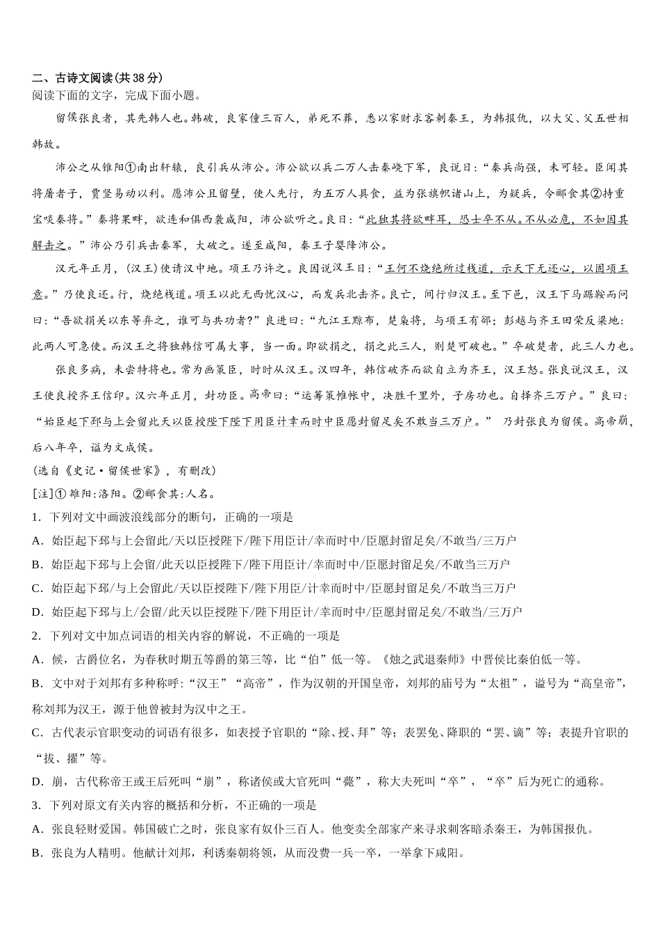 河北省保定市曲阳县一中2025年语文高一下期末复习检测试题含解析_第2页