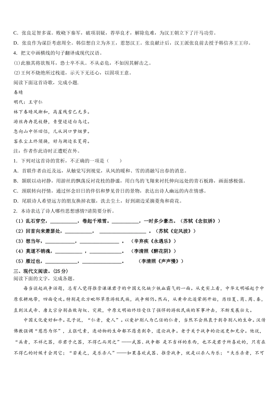 河北省保定市曲阳县一中2025年语文高一下期末复习检测试题含解析_第3页