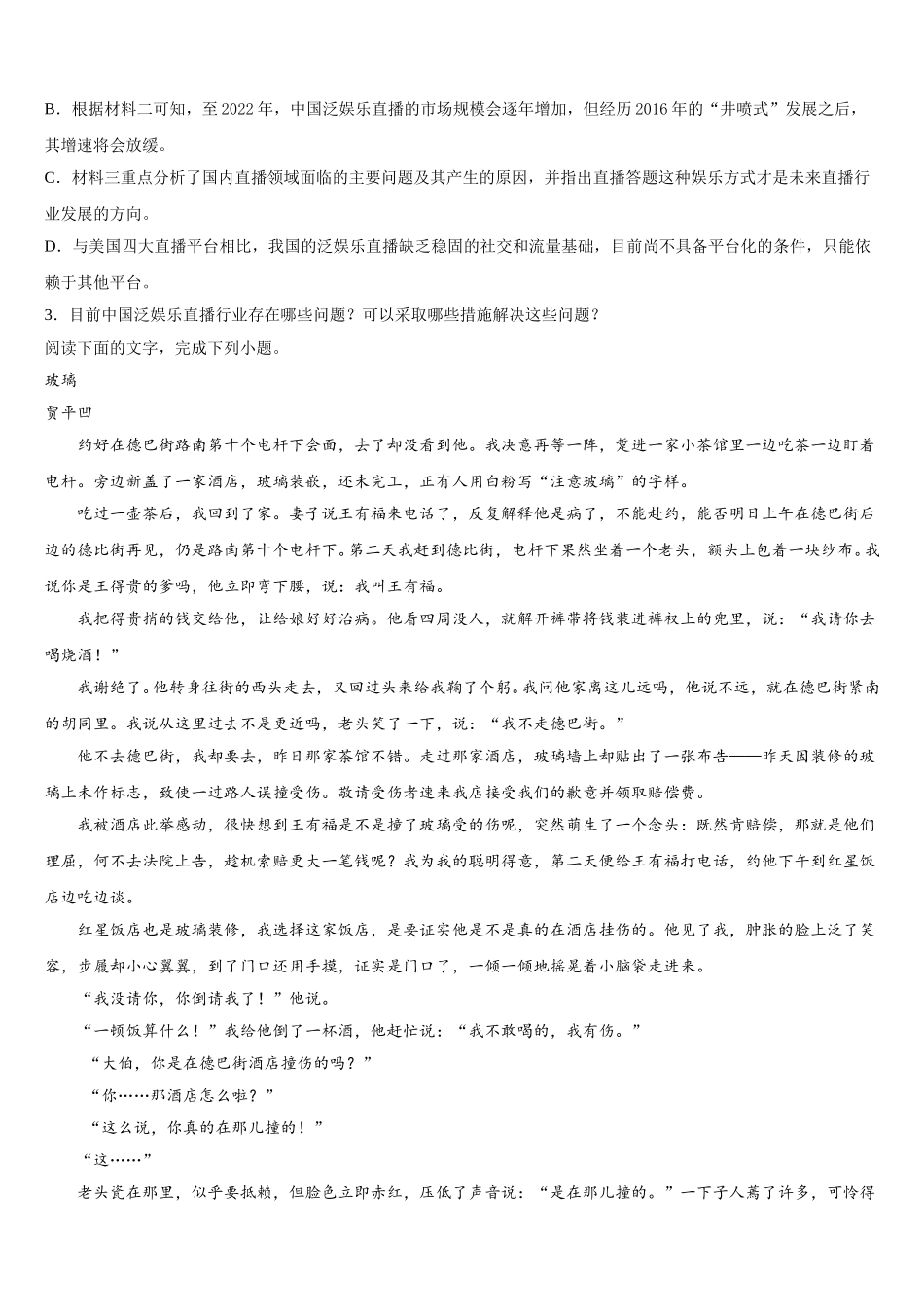 2025届河北省衡水市第二中学高一语文第二学期期末质量跟踪监视模拟试题含解析_第3页