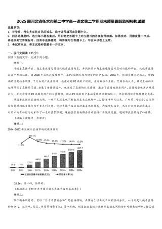 2025届河北省衡水市第二中学高一语文第二学期期末质量跟踪监视模拟试题含解析