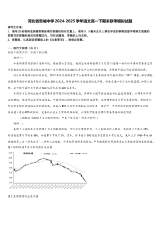 河北省阜城中学2024-2025学年语文高一下期末联考模拟试题含解析