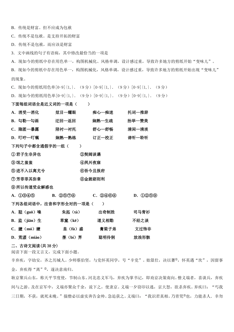 2025年河北省巨鹿县二中语文高一第二学期期末质量跟踪监视试题含解析_第2页