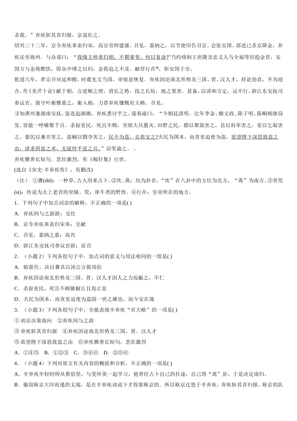 2025年河北省巨鹿县二中语文高一第二学期期末质量跟踪监视试题含解析_第3页
