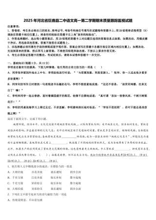 2025年河北省巨鹿县二中语文高一第二学期期末质量跟踪监视试题含解析