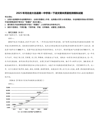2025年河北省大名县第一中学高一下语文期末质量检测模拟试题含解析