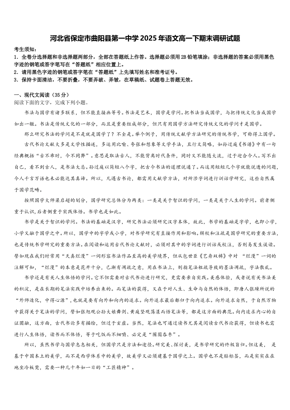 河北省保定市曲阳县第一中学2025年语文高一下期末调研试题含解析_第1页
