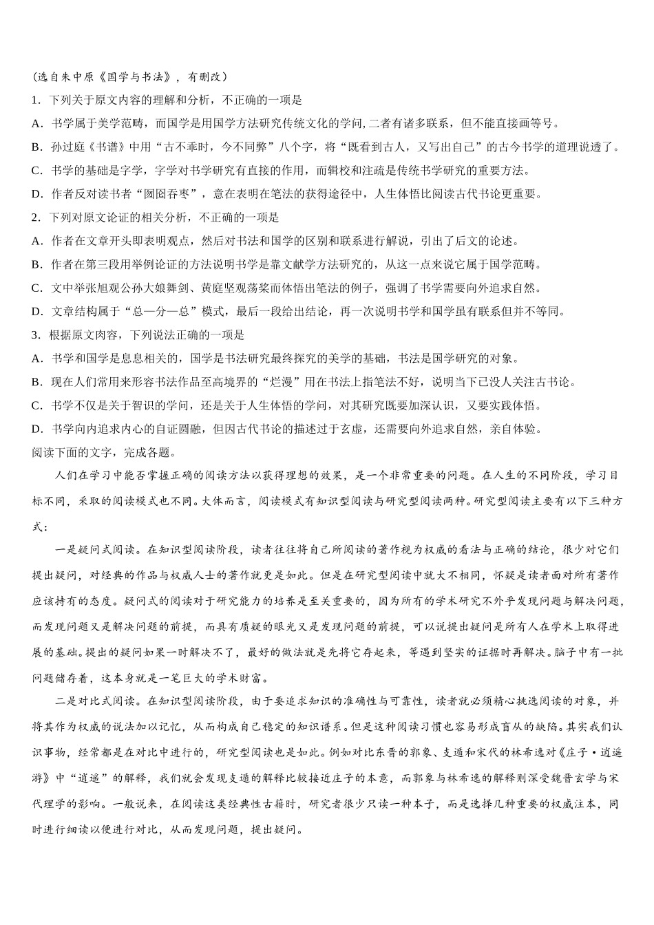 河北省保定市曲阳县第一中学2025年语文高一下期末调研试题含解析_第2页