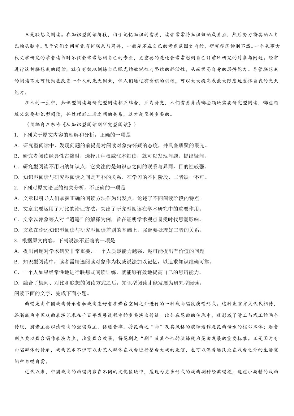 河北省保定市曲阳县第一中学2025年语文高一下期末调研试题含解析_第3页