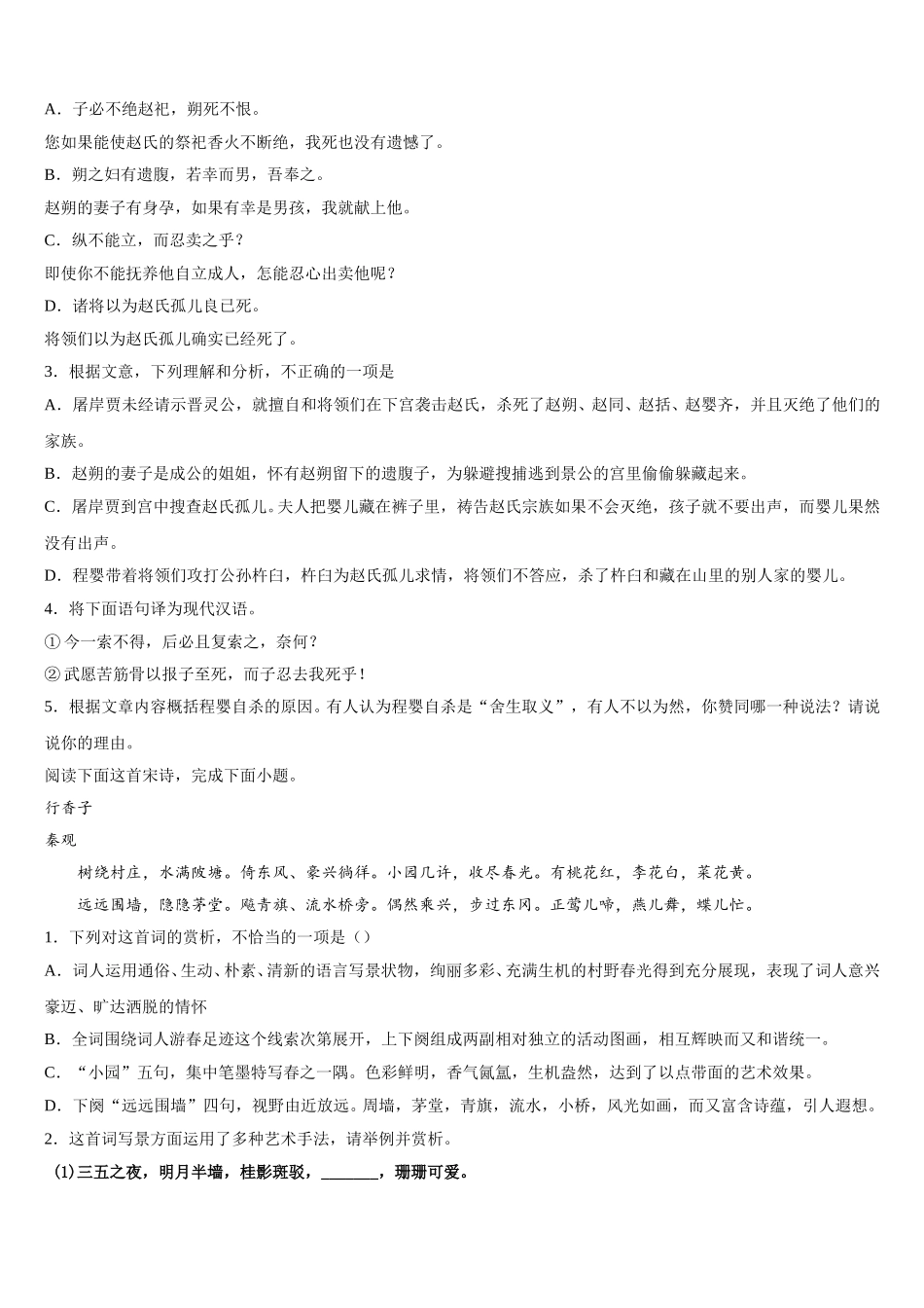 河北省河间市第一中学2025届高一语文第二学期期末质量跟踪监视试题含解析_第3页